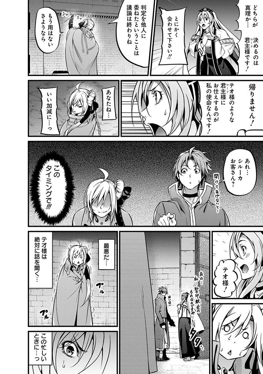 Grancrest Senki - Chapter 16 - Page 16