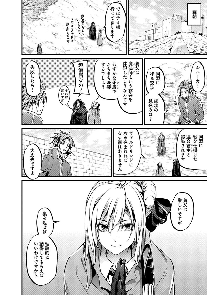 Grancrest Senki - Chapter 16 - Page 18