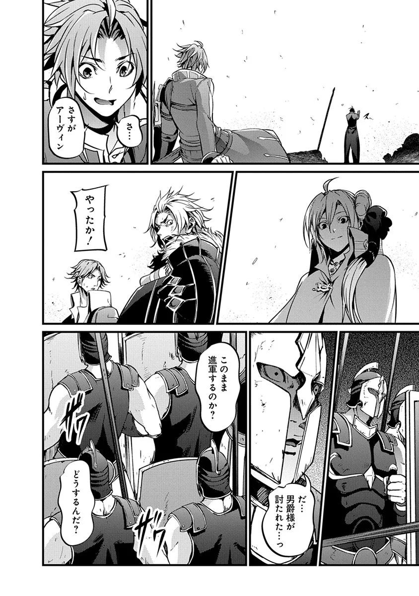 Grancrest Senki - Chapter 16 - Page 2