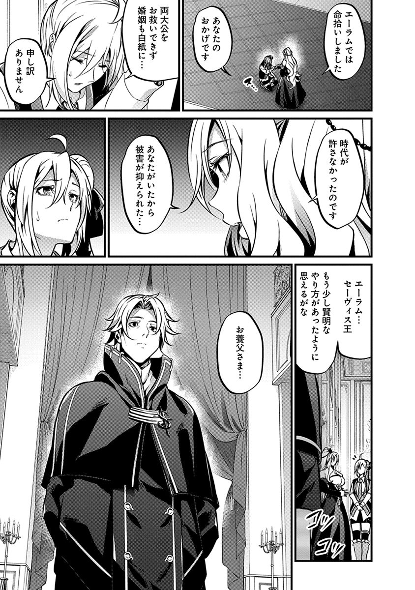 Grancrest Senki - Chapter 16 - Page 21