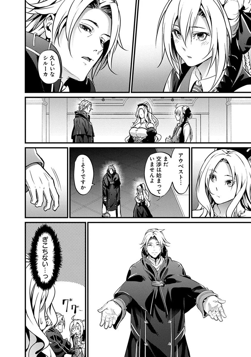 Grancrest Senki - Chapter 16 - Page 22