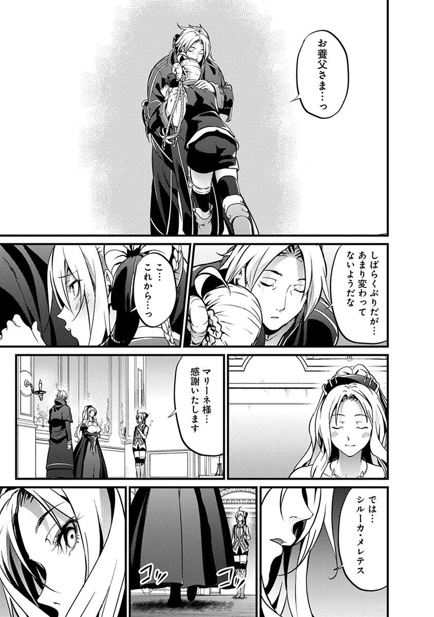 Grancrest Senki - Chapter 16 - Page 23