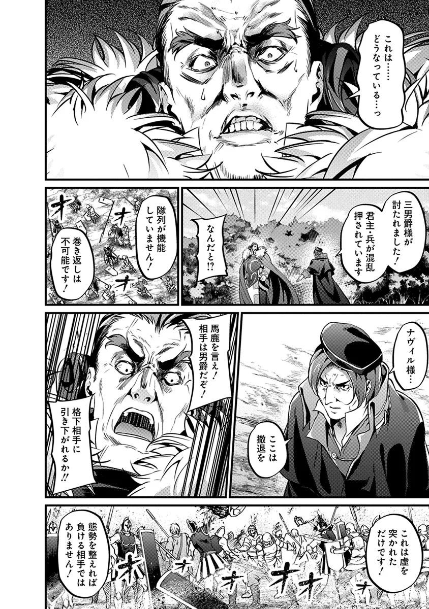 Grancrest Senki - Chapter 16 - Page 6