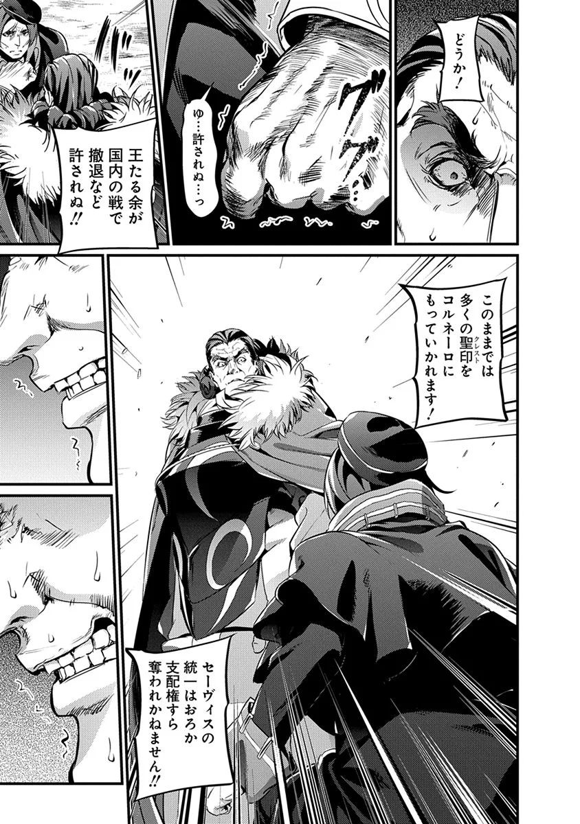 Grancrest Senki - Chapter 16 - Page 7