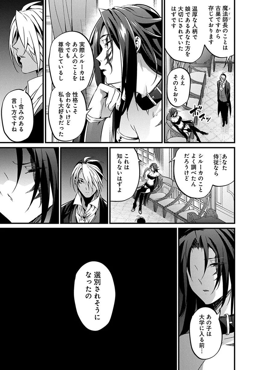 Grancrest Senki - Chapter 17 - Page 11