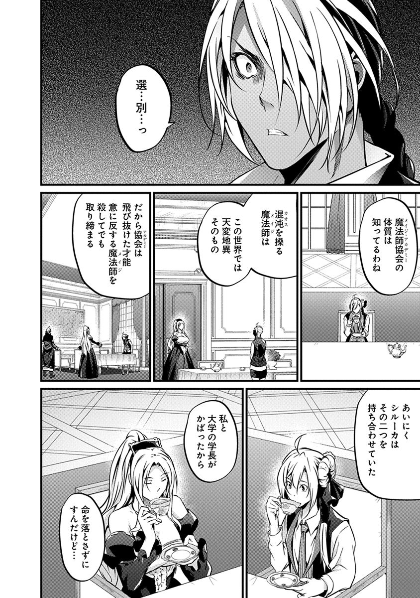 Grancrest Senki - Chapter 17 - Page 12