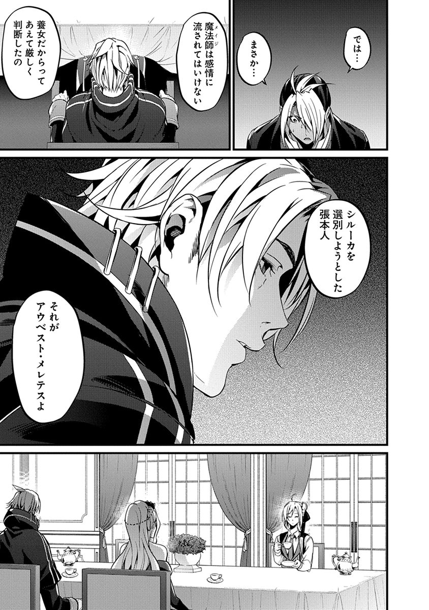 Grancrest Senki - Chapter 17 - Page 13