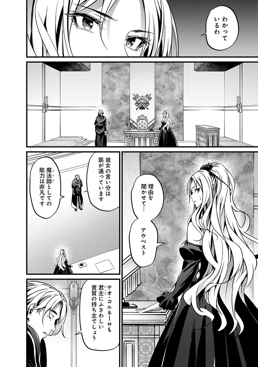 Grancrest Senki - Chapter 17 - Page 16