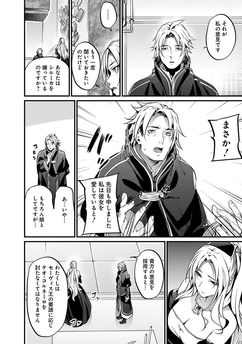 Grancrest Senki - Chapter 17 - Page 18