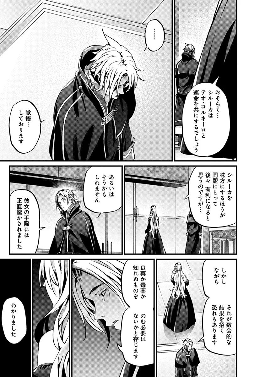 Grancrest Senki - Chapter 17 - Page 19