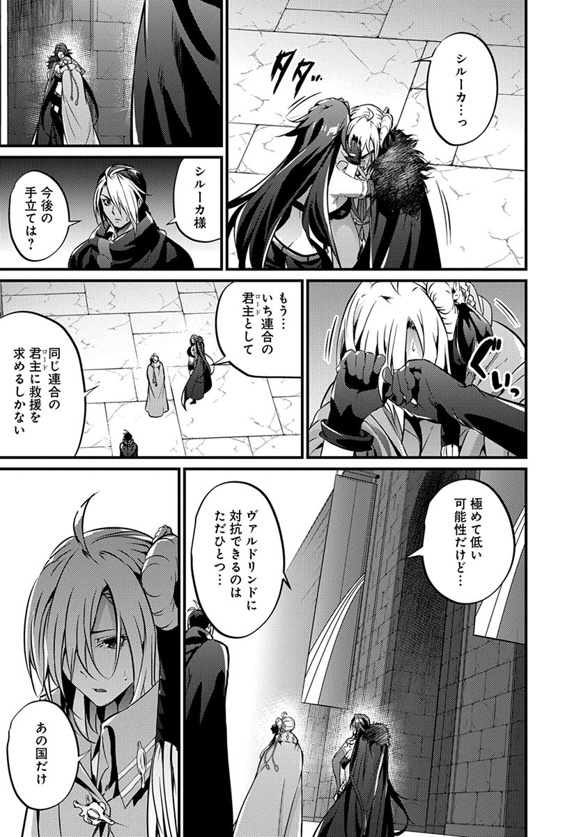 Grancrest Senki - Chapter 17 - Page 23