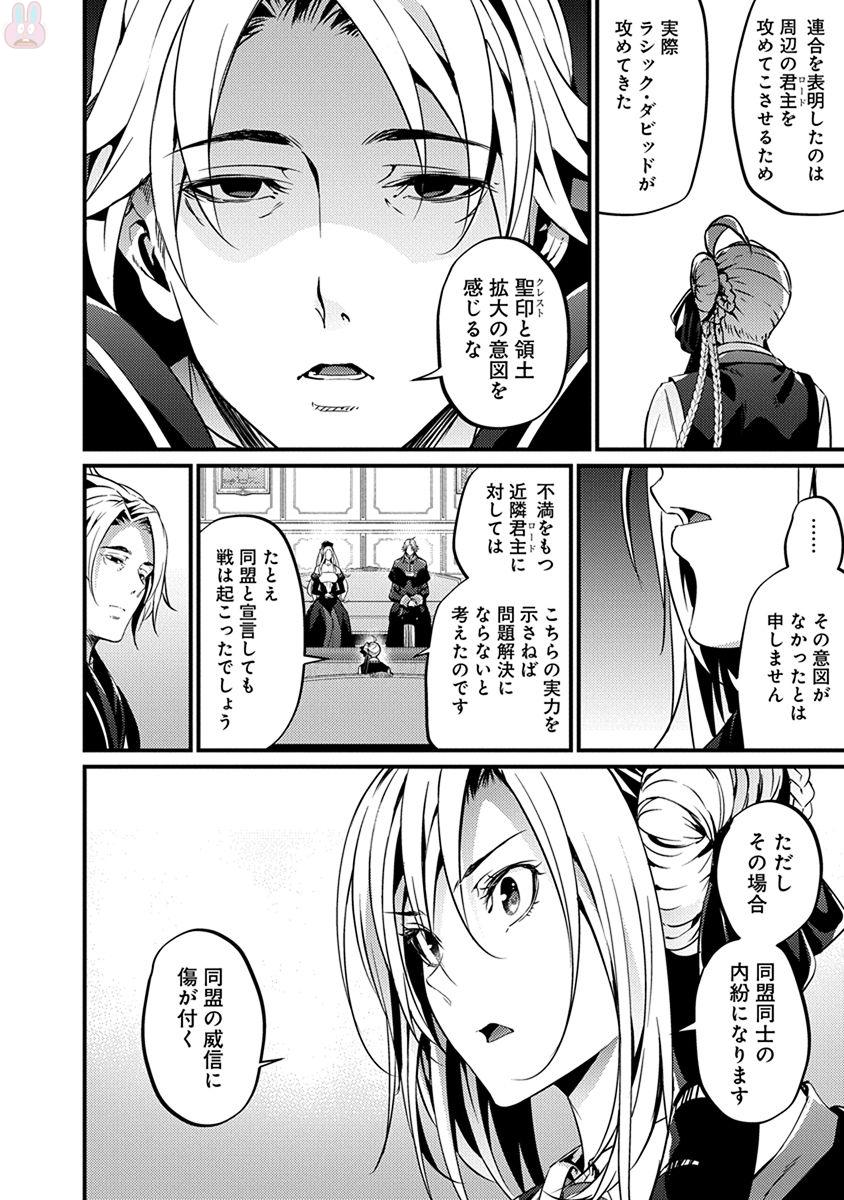 Grancrest Senki - Chapter 17 - Page 6