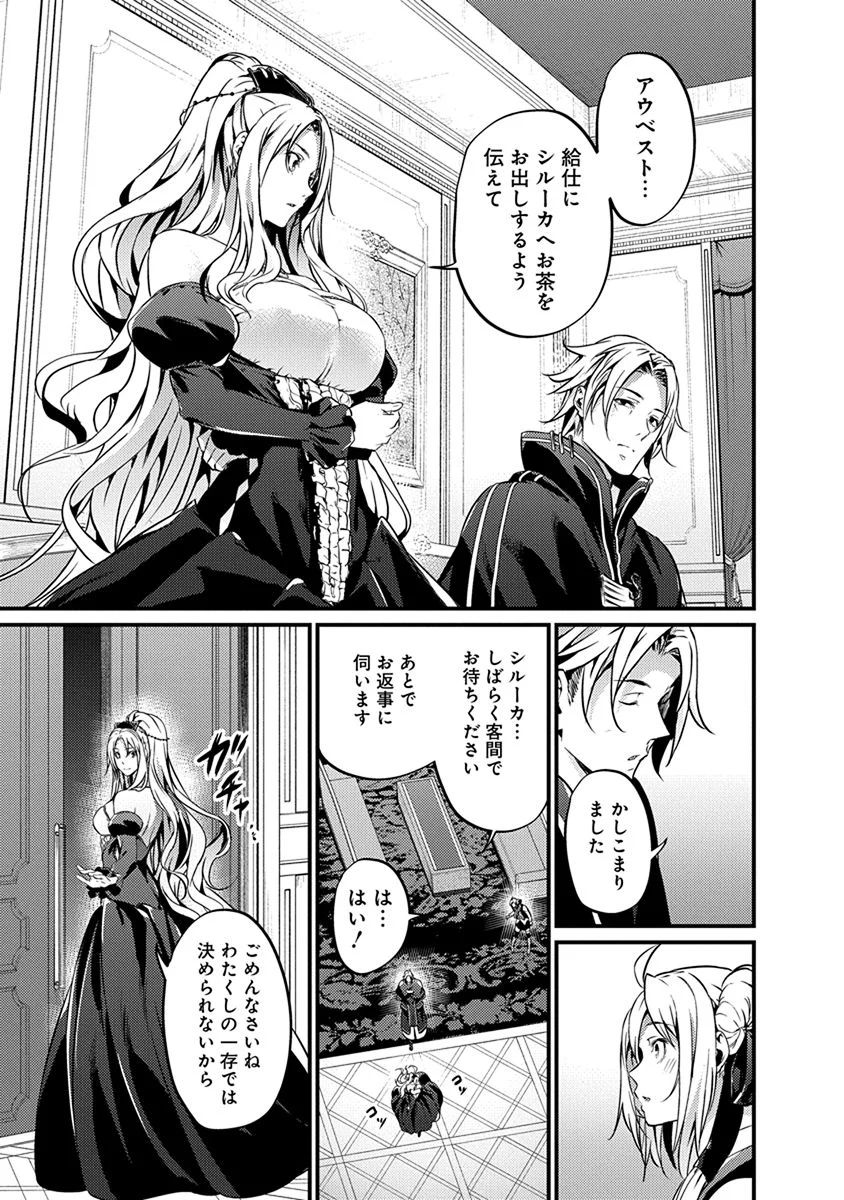 Grancrest Senki - Chapter 17 - Page 9