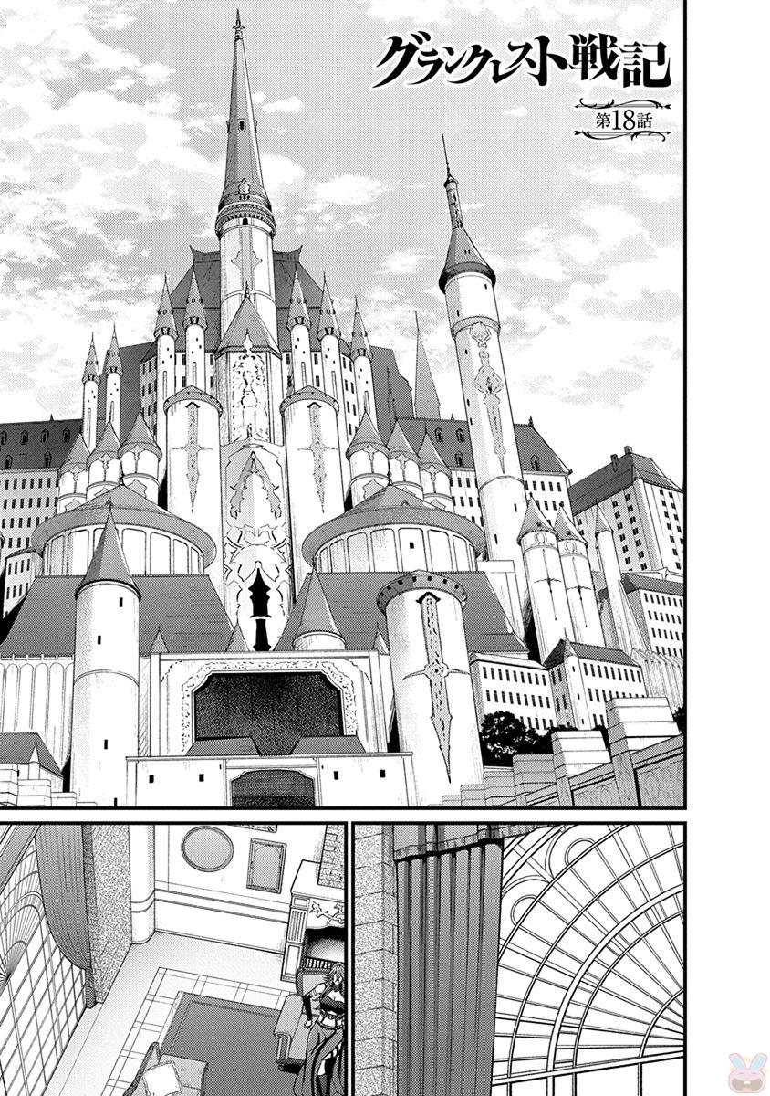 Grancrest Senki - Chapter 18 - Page 1