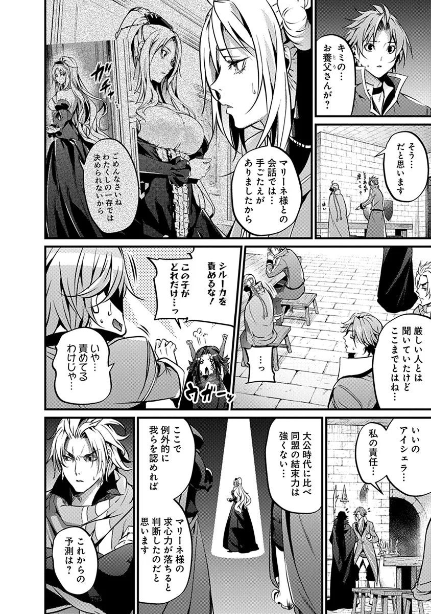 Grancrest Senki - Chapter 18 - Page 10