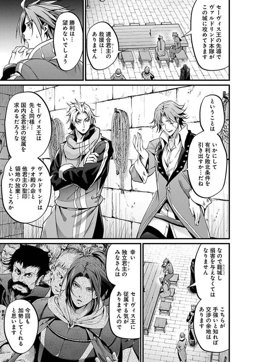 Grancrest Senki - Chapter 18 - Page 11