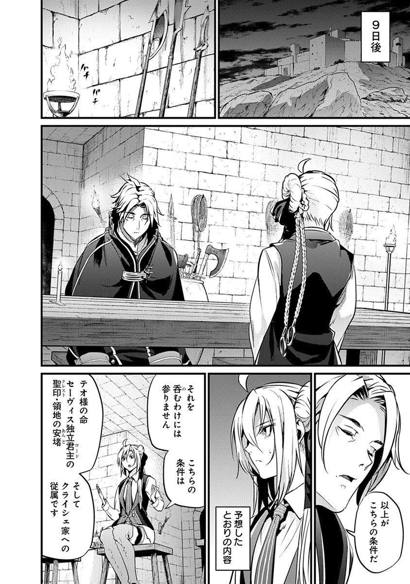 Grancrest Senki - Chapter 18 - Page 14