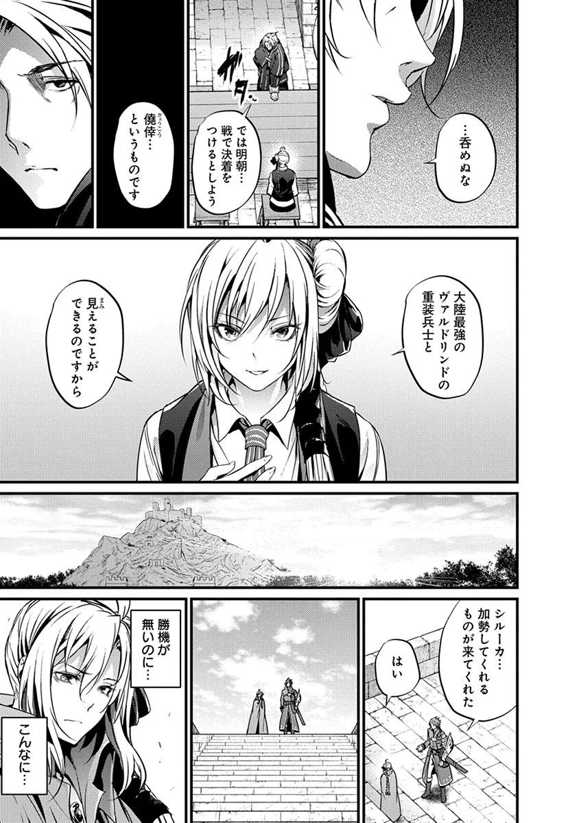 Grancrest Senki - Chapter 18 - Page 15