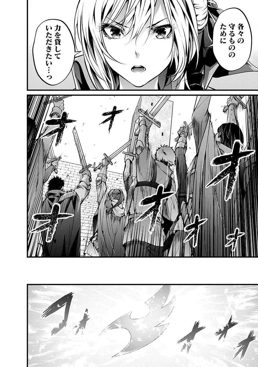 Grancrest Senki - Chapter 18 - Page 18