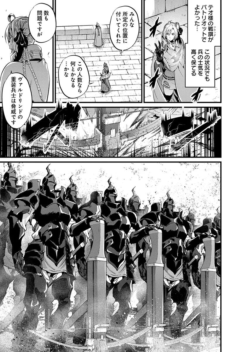 Grancrest Senki - Chapter 18 - Page 19