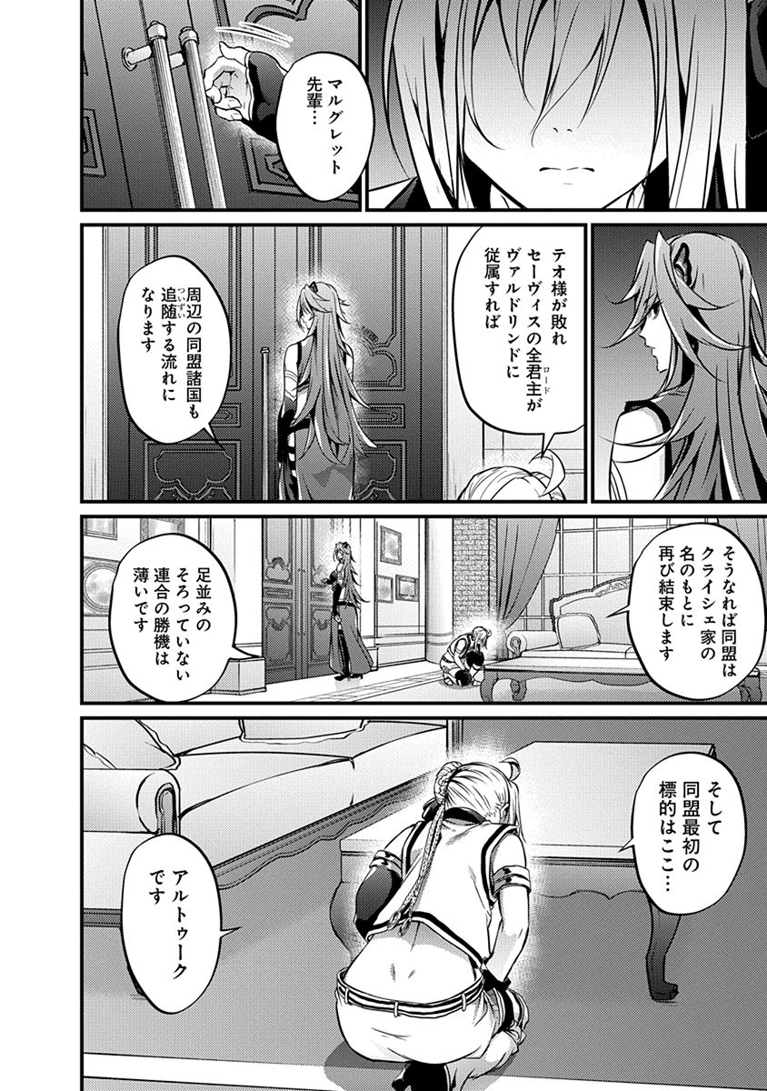 Grancrest Senki - Chapter 18 - Page 4