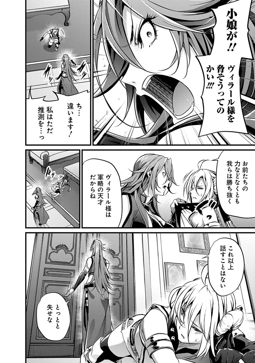 Grancrest Senki - Chapter 18 - Page 6