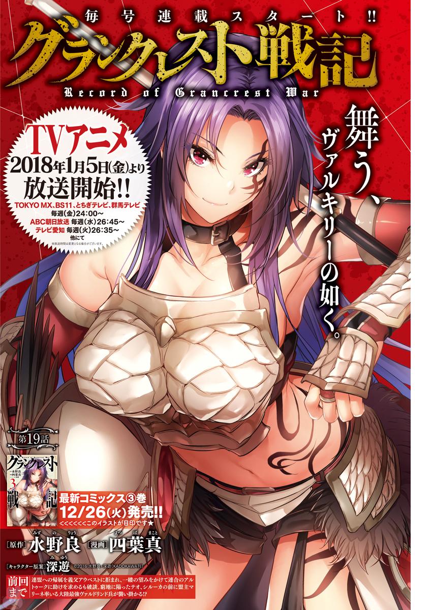 Grancrest Senki - Chapter 19 - Page 1