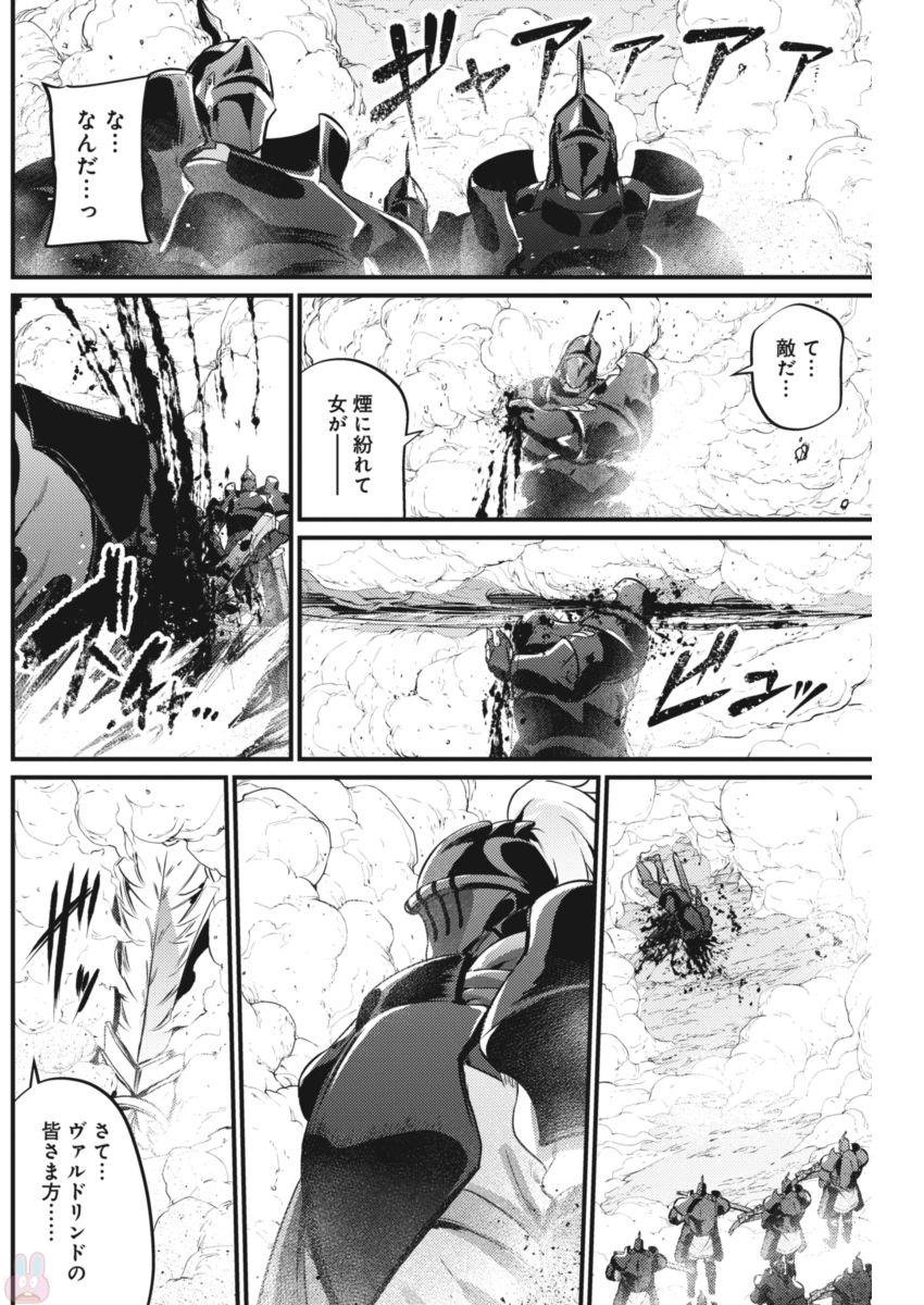 Grancrest Senki - Chapter 19 - Page 11