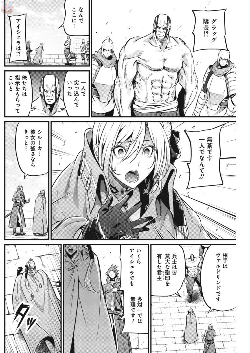 Grancrest Senki - Chapter 19 - Page 13