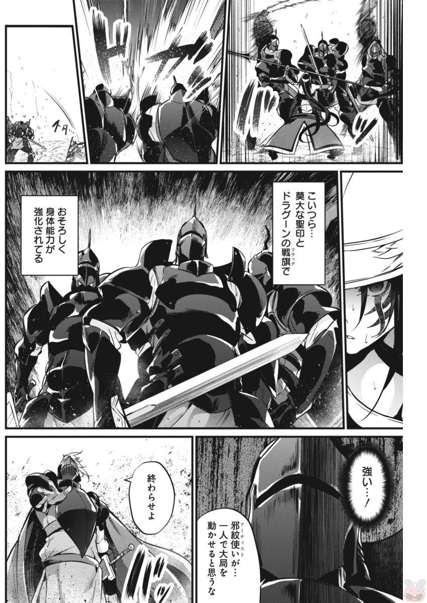 Grancrest Senki - Chapter 19 - Page 15