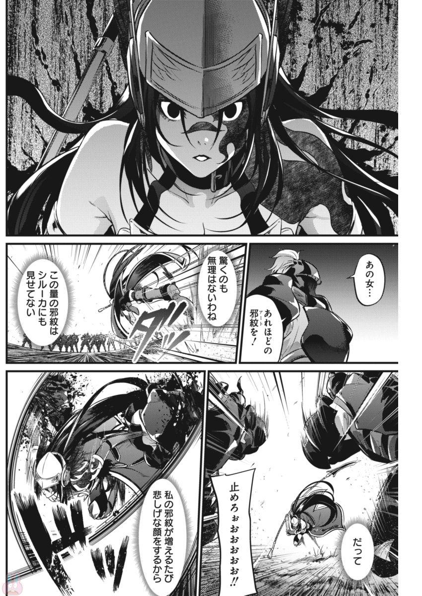 Grancrest Senki - Chapter 19 - Page 17