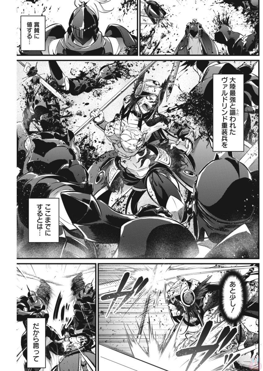 Grancrest Senki - Chapter 19 - Page 18