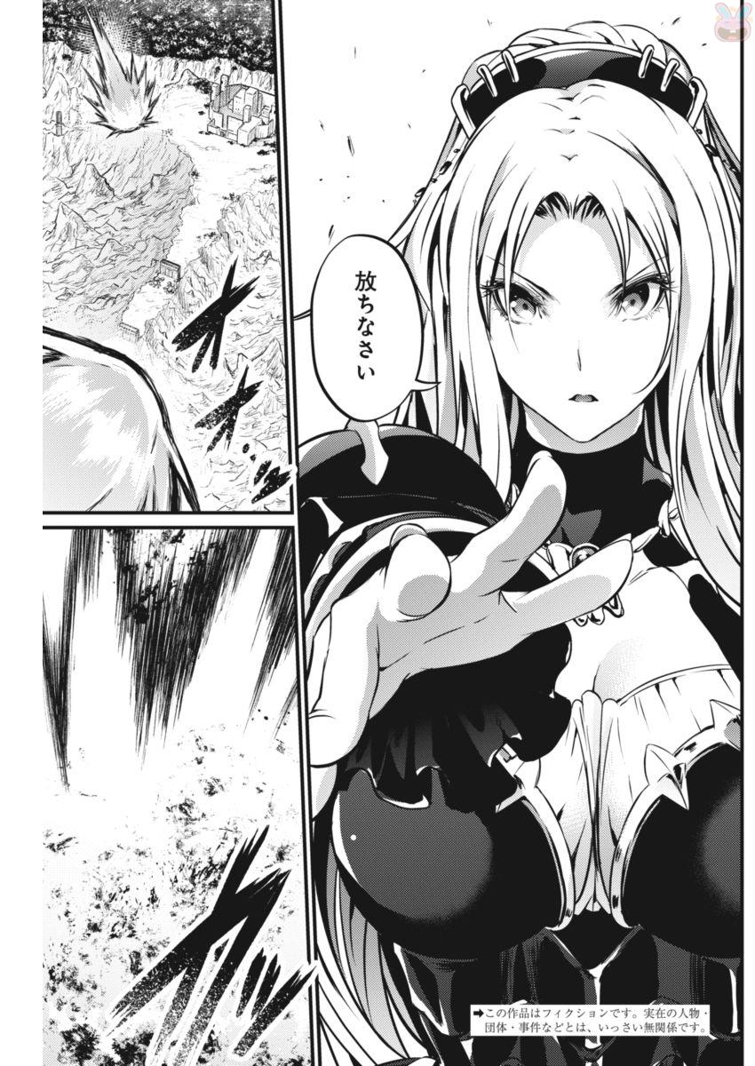 Grancrest Senki - Chapter 19 - Page 2