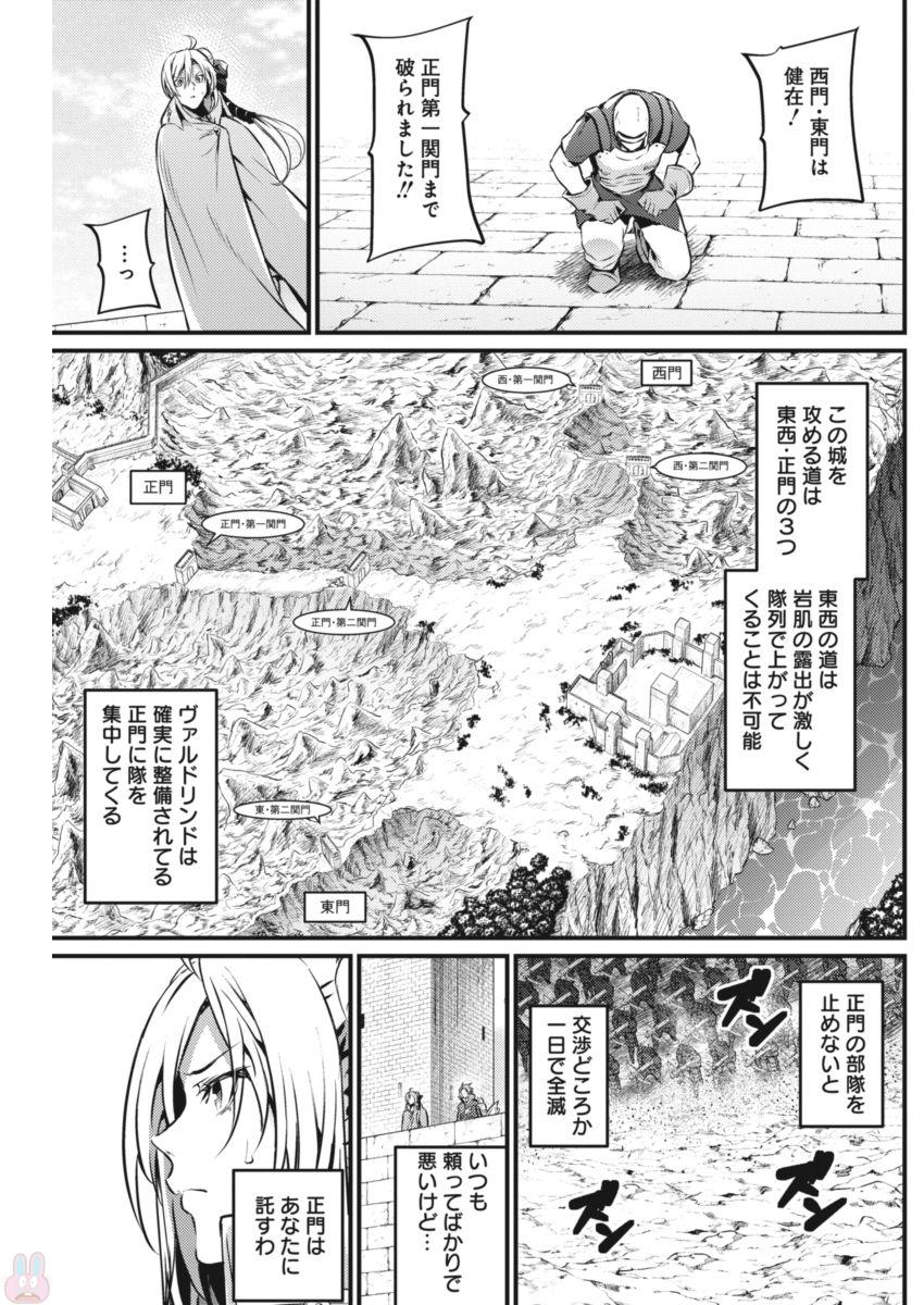 Grancrest Senki - Chapter 19 - Page 4