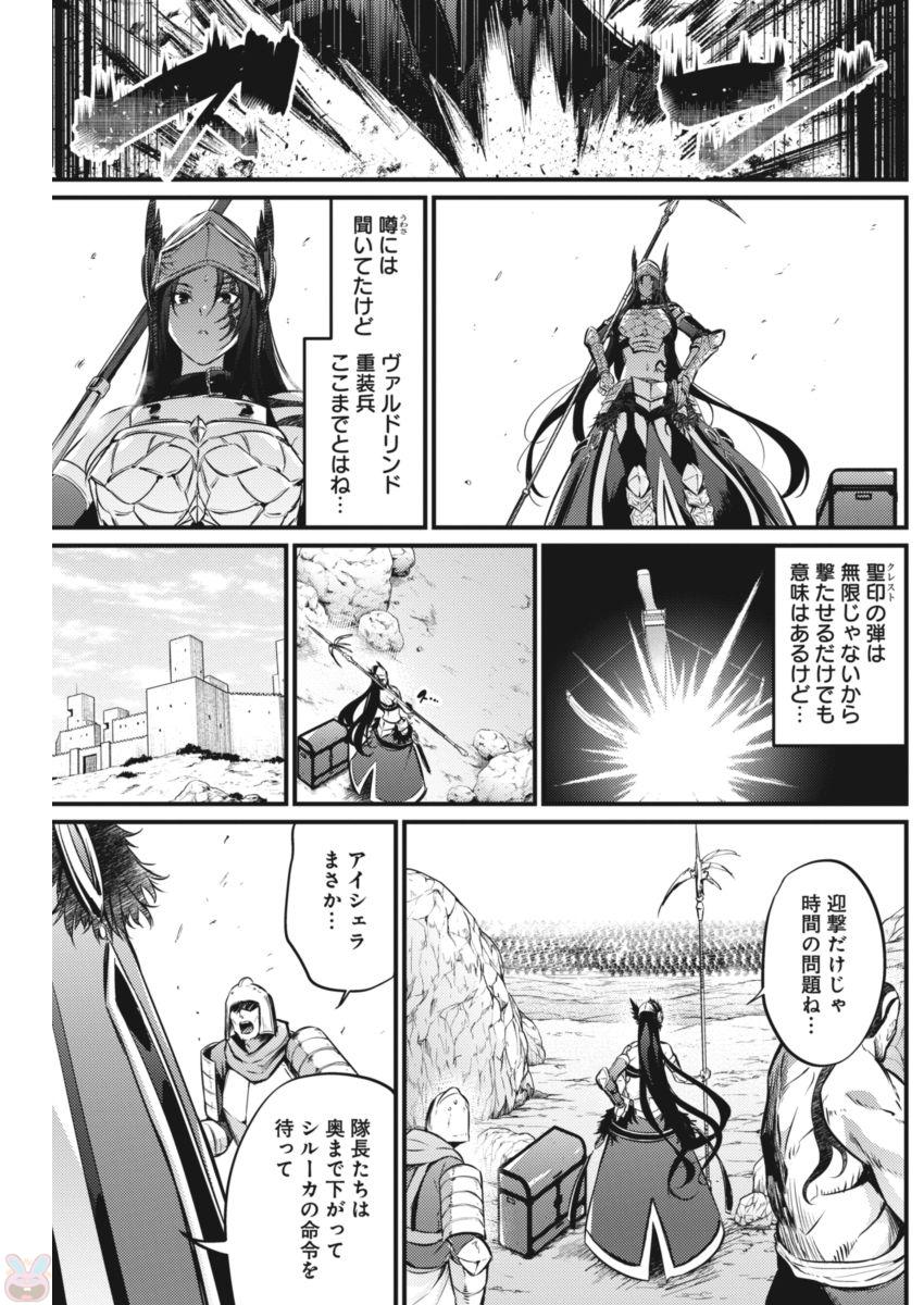 Grancrest Senki - Chapter 19 - Page 6