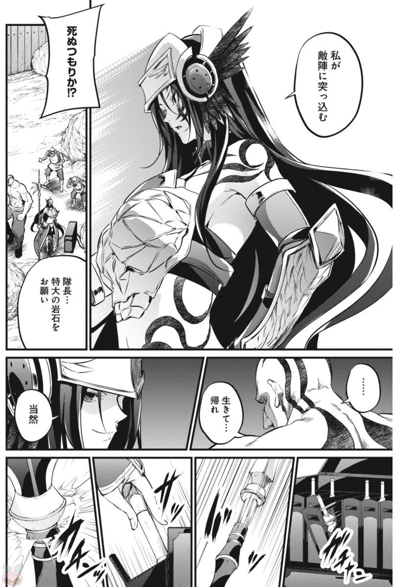 Grancrest Senki - Chapter 19 - Page 7