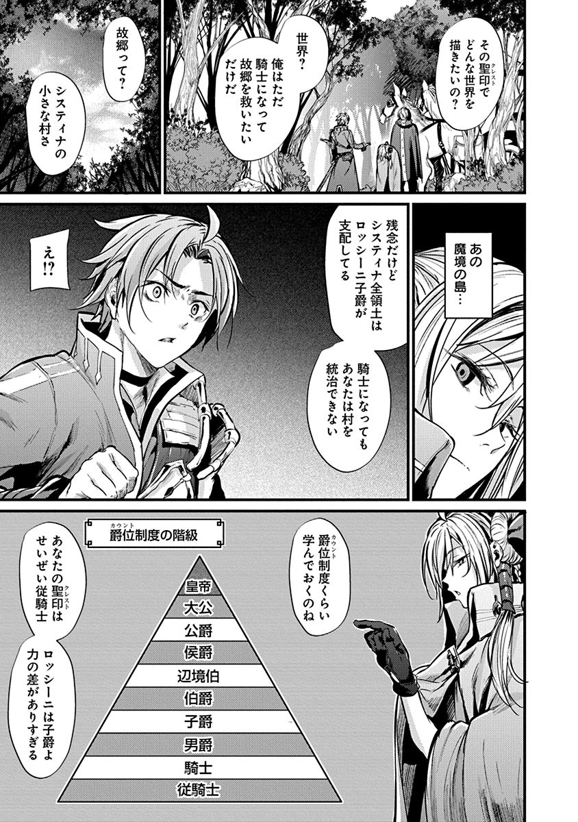 Grancrest Senki - Chapter 2 - Page 15