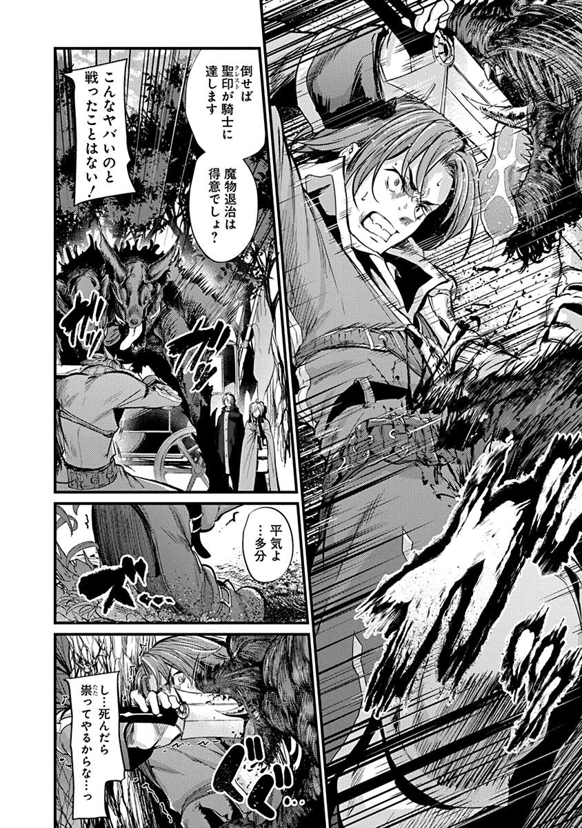 Grancrest Senki - Chapter 2 - Page 20