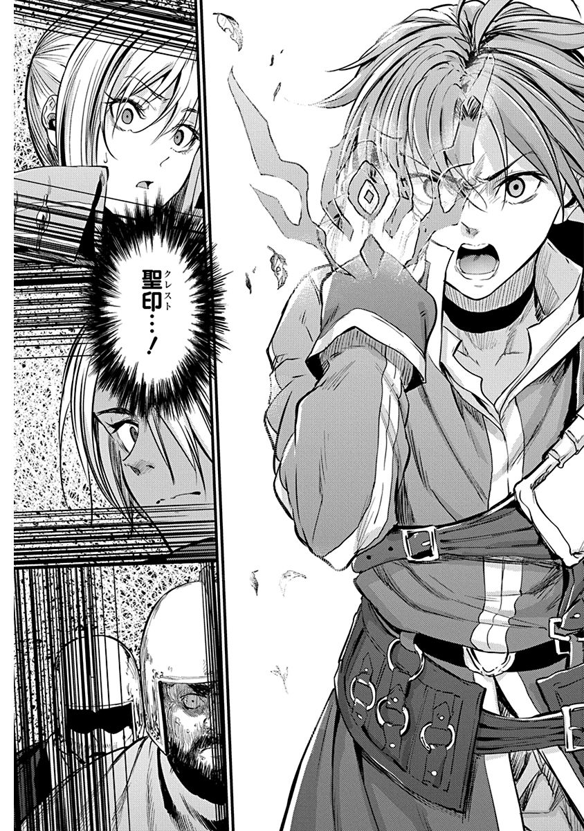 Grancrest Senki - Chapter 2 - Page 5