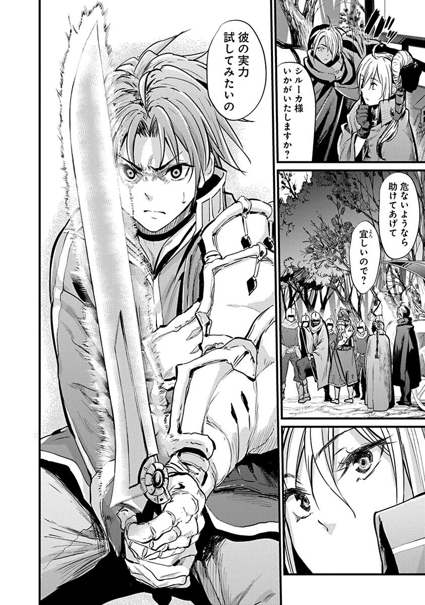 Grancrest Senki - Chapter 2 - Page 8