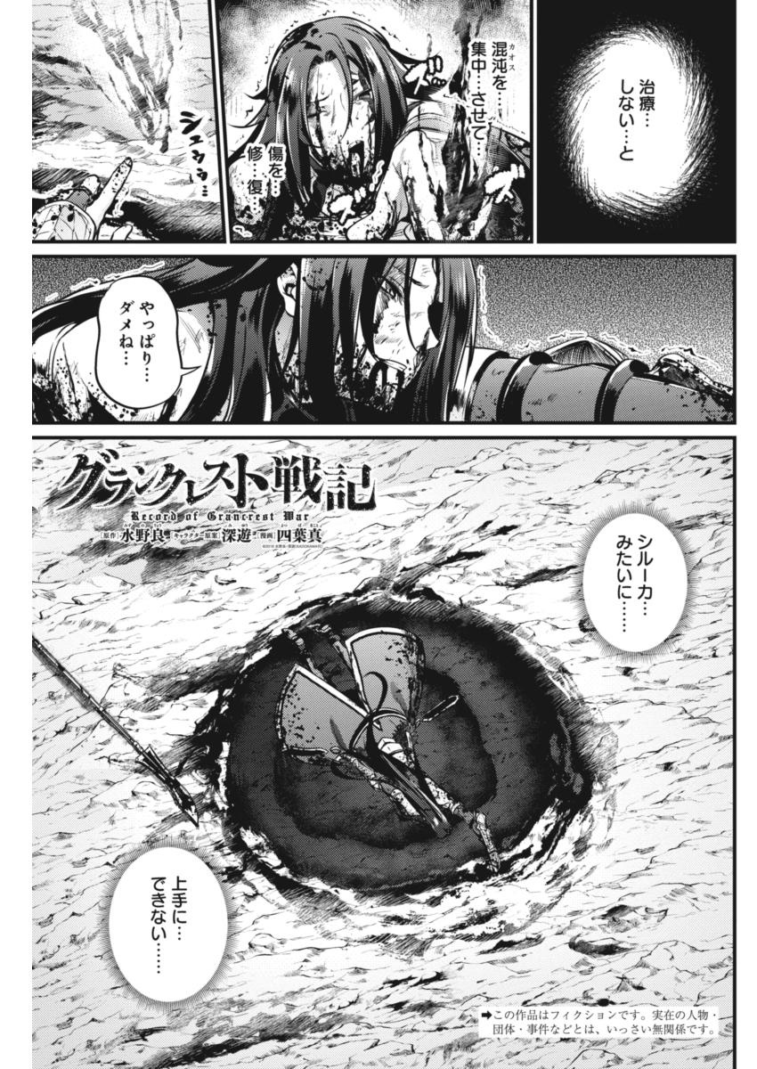 Grancrest Senki - Chapter 20 - Page 1