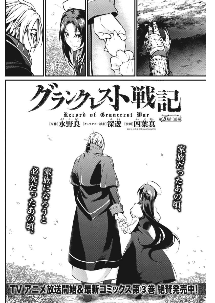 Grancrest Senki - Chapter 20 - Page 2