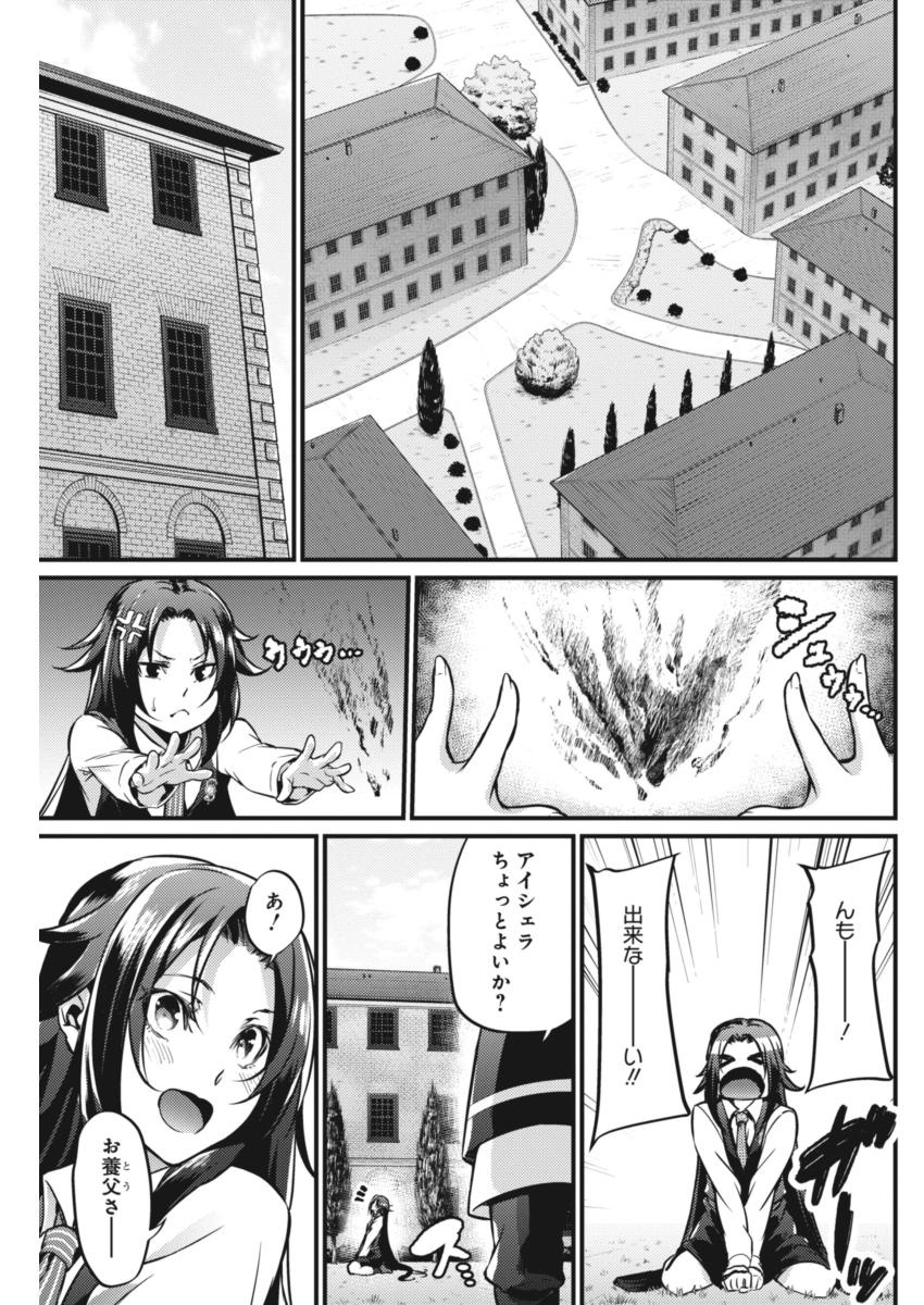 Grancrest Senki - Chapter 20 - Page 3