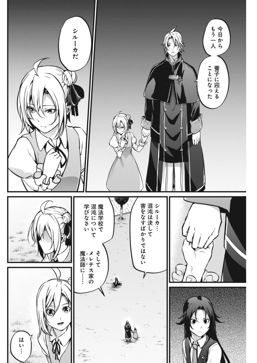 Grancrest Senki - Chapter 20 - Page 4