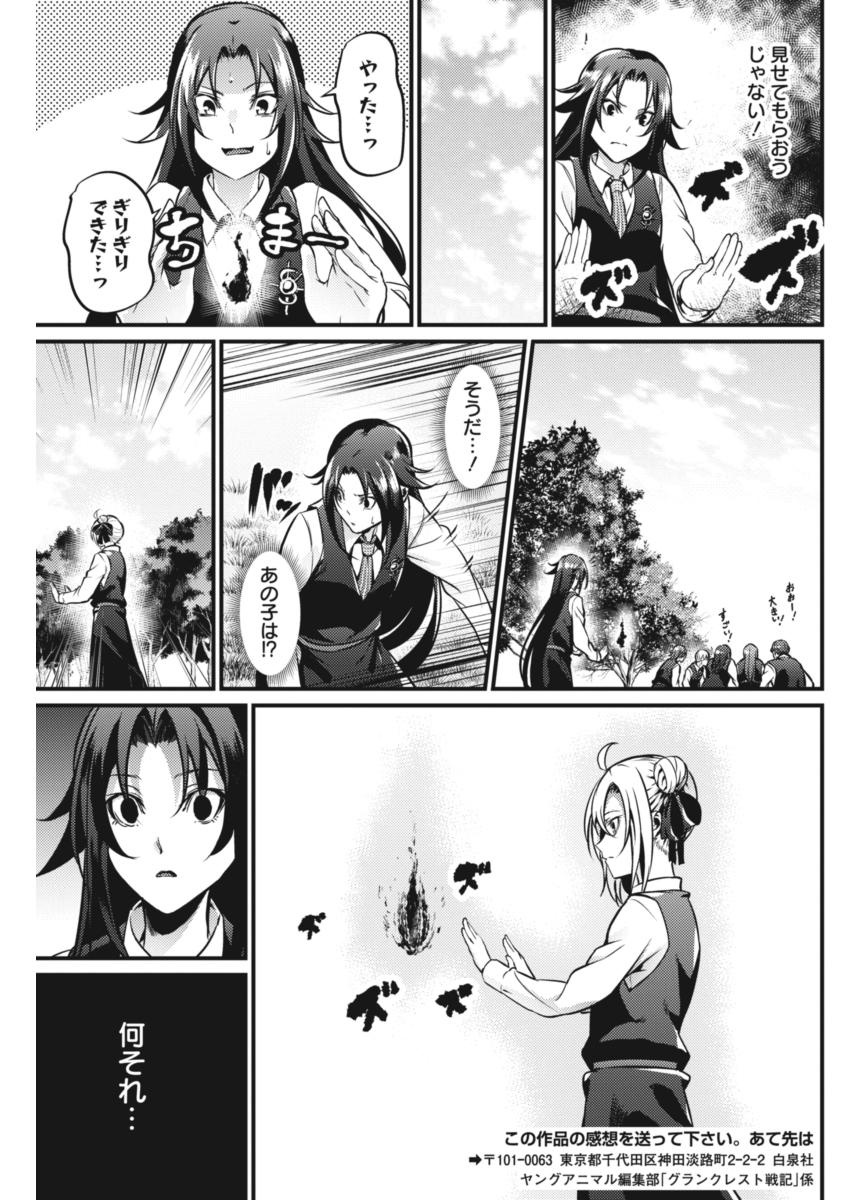 Grancrest Senki - Chapter 20 - Page 7