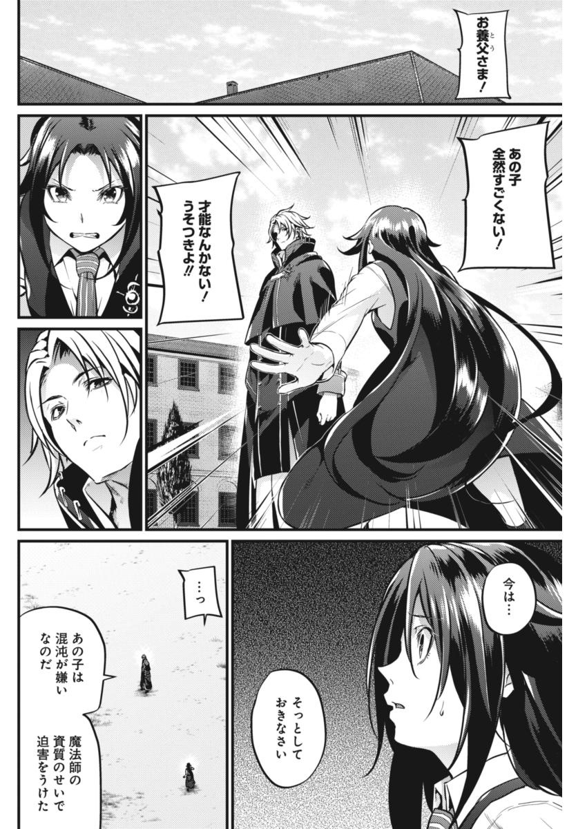 Grancrest Senki - Chapter 20 - Page 8