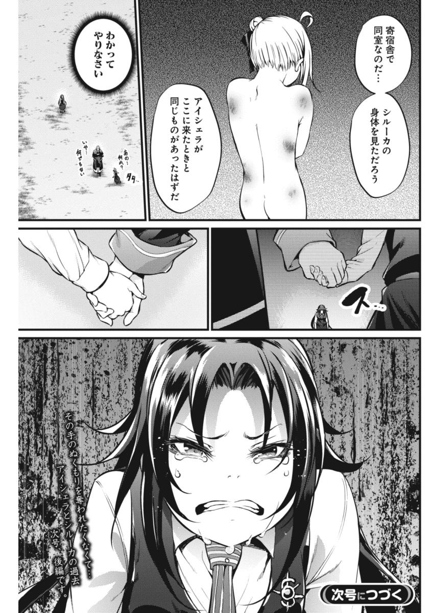 Grancrest Senki - Chapter 20 - Page 9