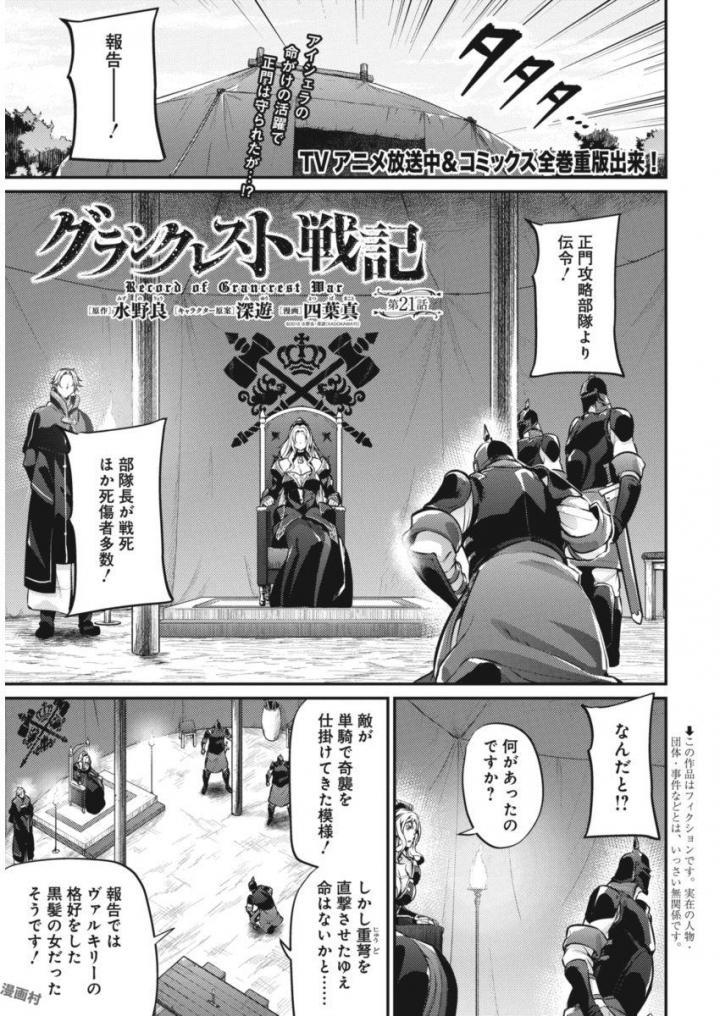 Grancrest Senki - Chapter 21 - Page 1