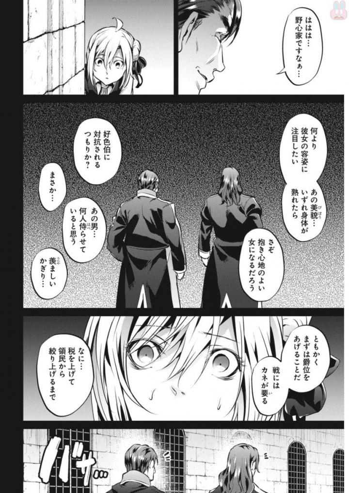 Grancrest Senki - Chapter 21 - Page 12