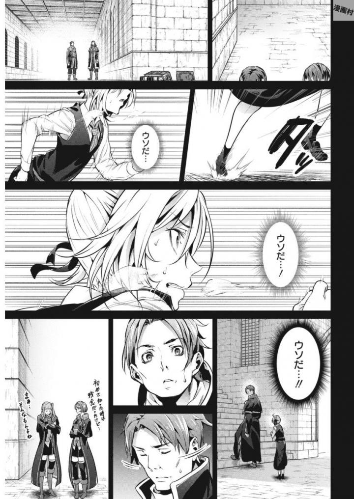 Grancrest Senki - Chapter 21 - Page 13